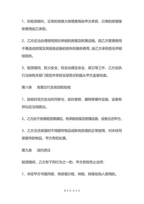 房屋租赁合同word模板