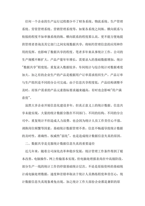统计学硕士毕业论文参考