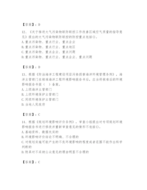 2024年环境影响评价工程师之环评法律法规题库【有一套】.docx