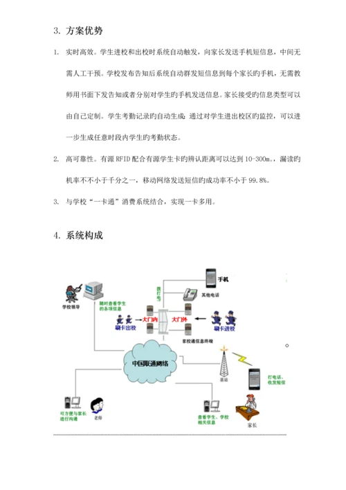 家校通系统解决专题方案.docx