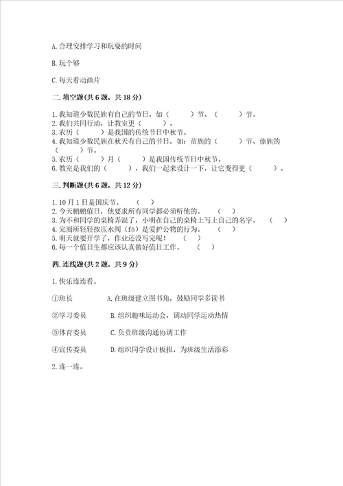 最新部编版二年级上册道德与法治 期中测试卷附答案（突破训练）