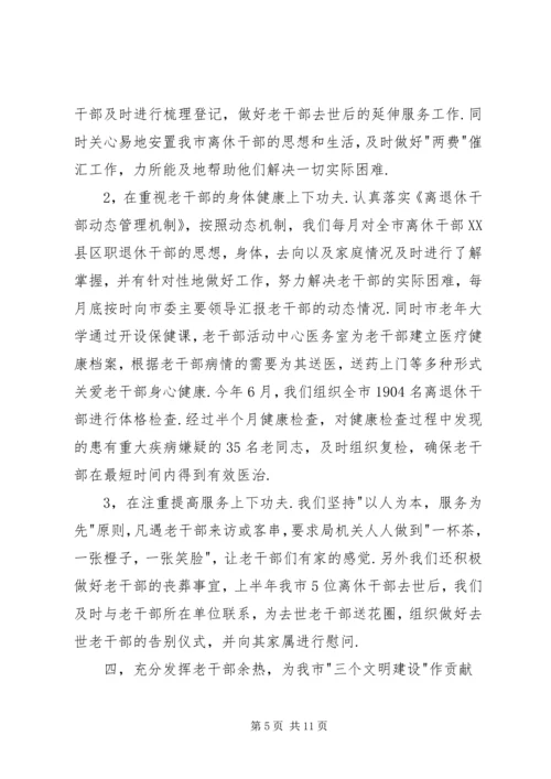 年市委老干部局上半年工作总结和下半年工作计划.docx