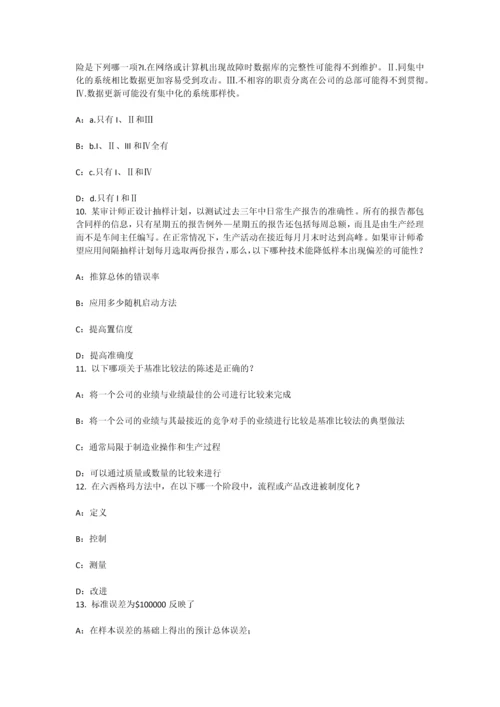 上半年广西内审师内部审计基础流程图的制作模拟试题.docx