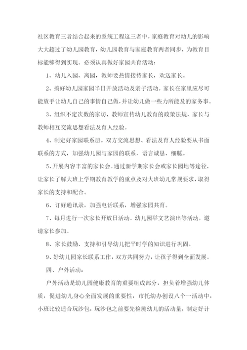 幼儿小班班主任工作计划(5篇).docx
