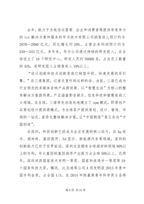 关于XX省实施创新驱动发展的思考 (3).docx