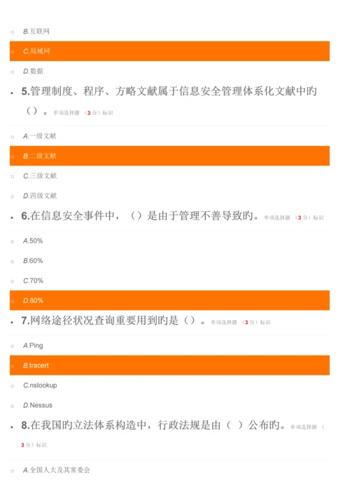 2023年专业技术人员继续教育公需科目培训计划专业技术人员网络安全知识答案.docx