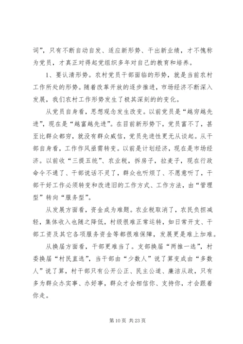 怎样做一名好党员——乡党委书记上党课讲稿分析.docx