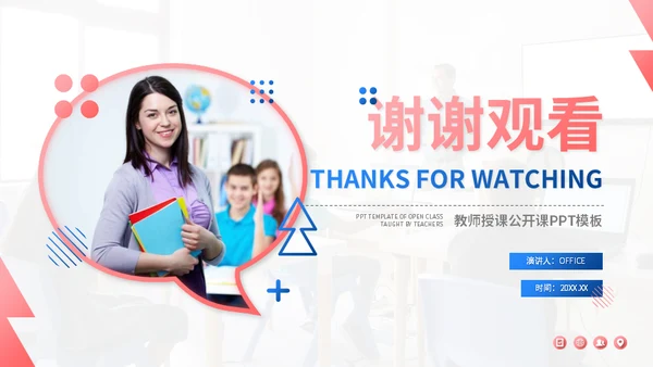 学校教育机构教师授课开外教公开课通用PPT模板