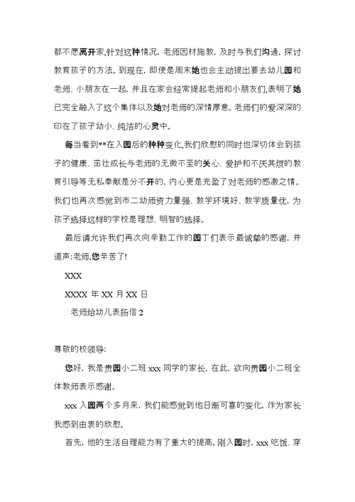 老师给幼儿表扬信