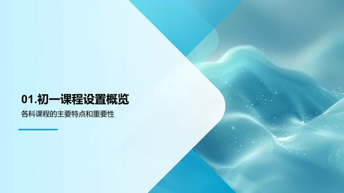 初一新生学习宝典PPT模板