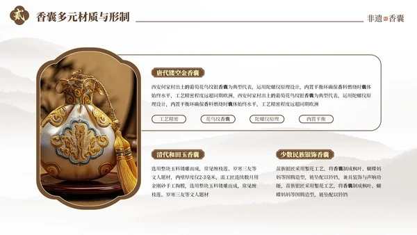 棕色中国风非遗香囊知识PPT模板