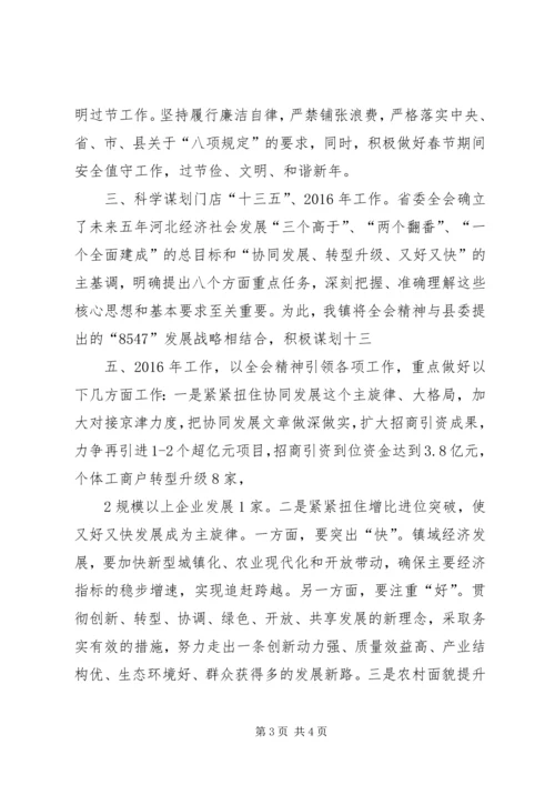 贯彻落实省委九届十一次全会精神系列评论之一开启从严治党新征程 (4).docx