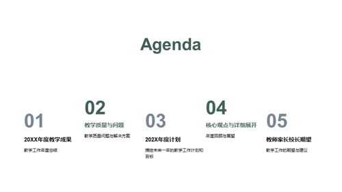 教师部门年终总结