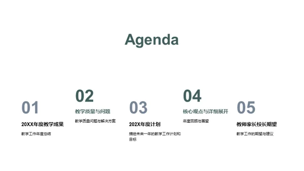 教师部门年终总结