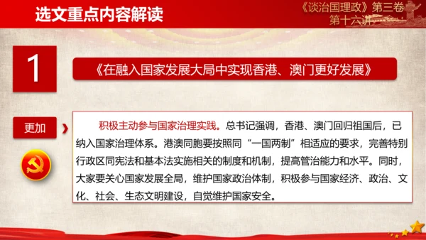 《谈治国理政》第三卷第十五专题解读PPT