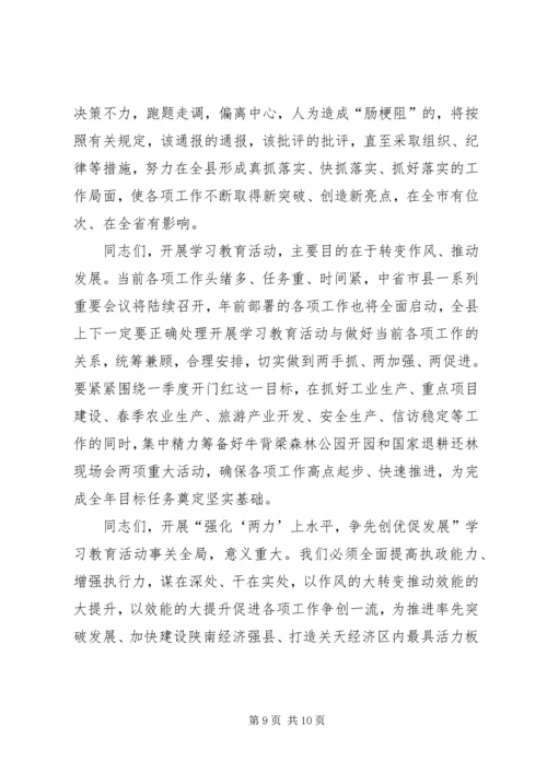 县委在争先创优学教动员大会讲话.docx