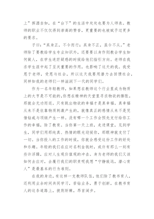 争做四有好教师师德征文.docx