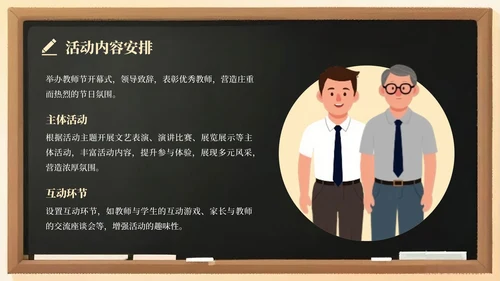 淡黄色插画风教师节主题班会活动开展PPT模板