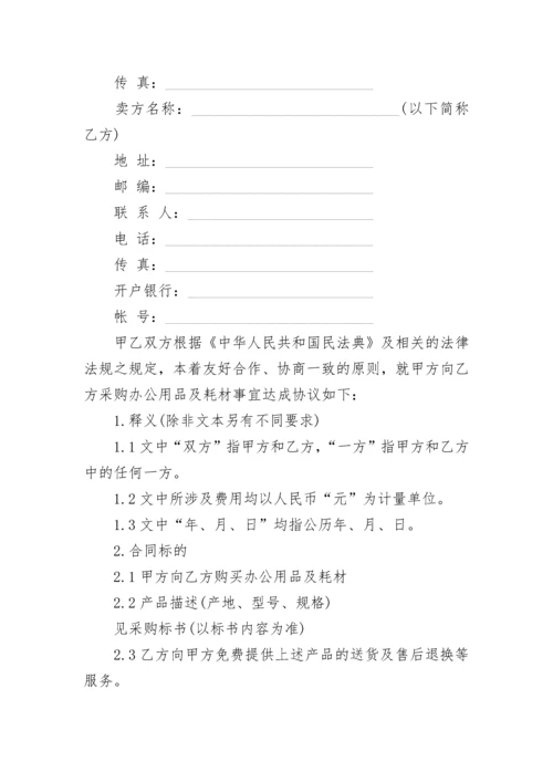 办公用品及耗材供货协议书.docx