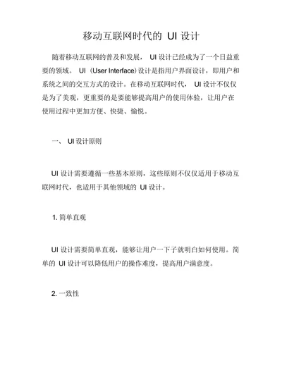 移动互联网时代的 UI 设计