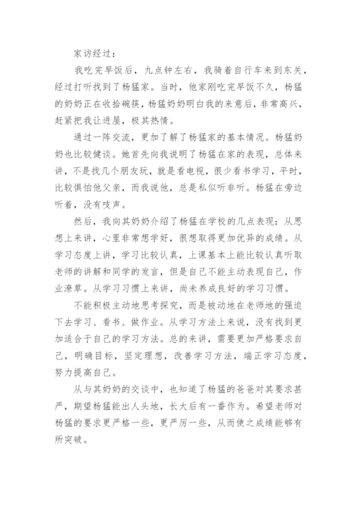 家访记录表内容.docx