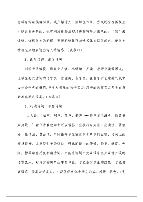 关于初中语文古诗词教学方法探讨