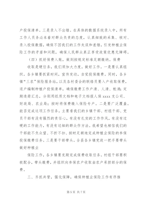 副县长在全县种植业农业保险工作会议上的讲话 (2).docx