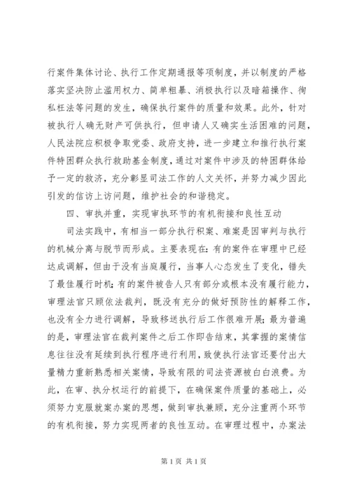 把握契机，攻坚克难，推进人民法院执行工作科学发展——李建翔.docx