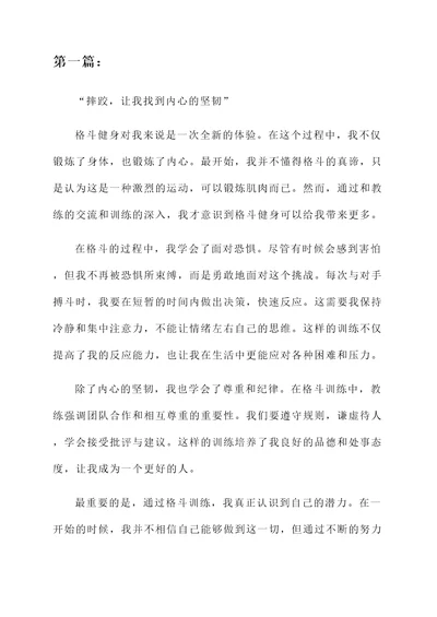 格斗健身感言