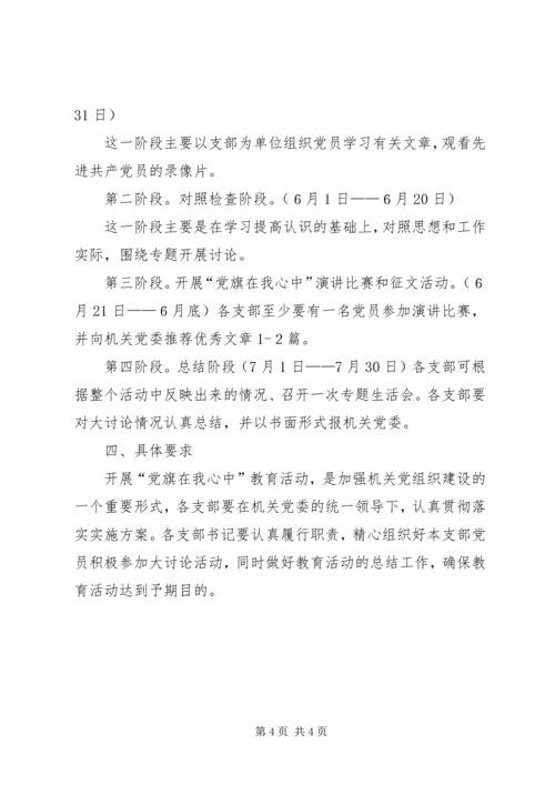 统计局教育活动安排意见.docx