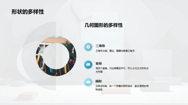 探秘几何图形世界