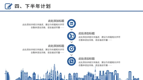 奋进拼搏努力奔跑者下半年工作计划通用PPT模板