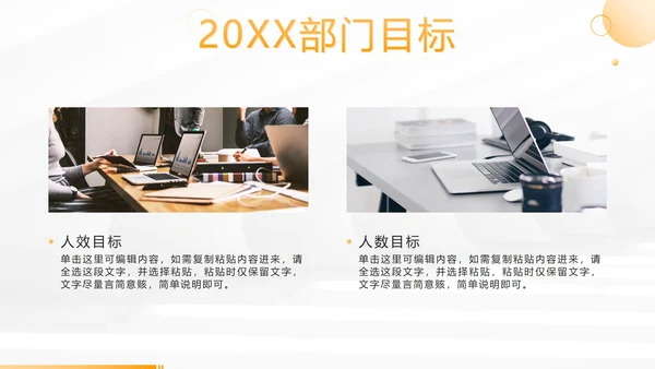 黄色简约部门主经理年终工作总结PPT模板