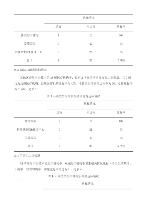 针刺技术相关性感染防控措施依从性的调查研究.docx