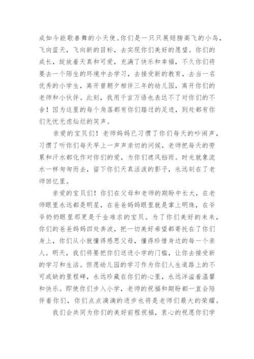 幼儿园园长毕业典礼致辞_12.docx