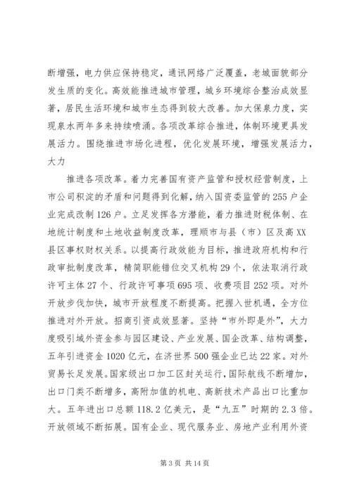 吉炳伟市长在市人大十三届五次会议上的工作报告 (3).docx