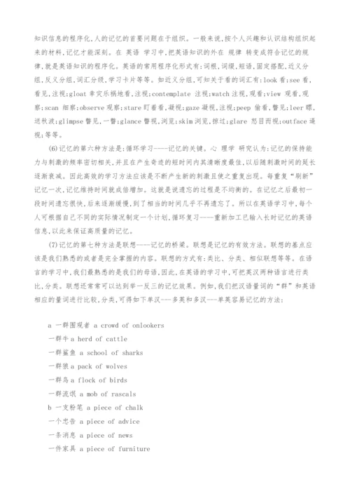 谈谈英语学习的记忆方法.docx