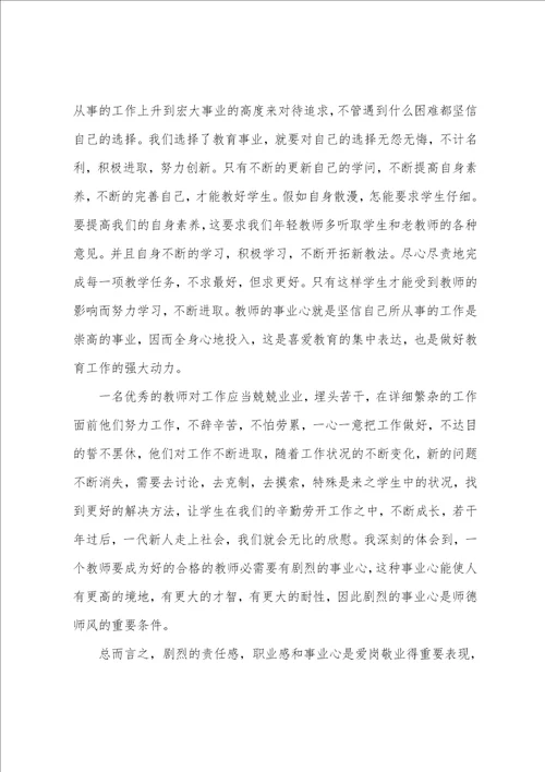 教师加强作风建设心得体会