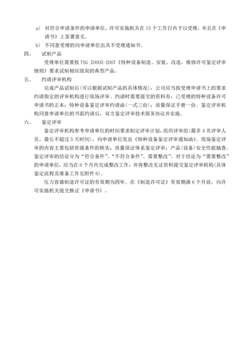 压力容器取证流程及要求.docx