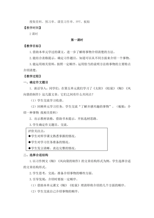 部编版 五年级上册 第五单元  习作：介绍一种事物 教案（2课时）