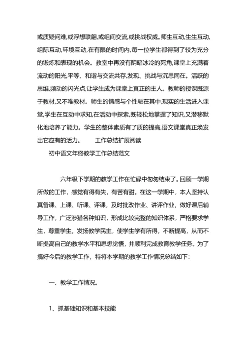 初中语文个人教学工作总结.docx