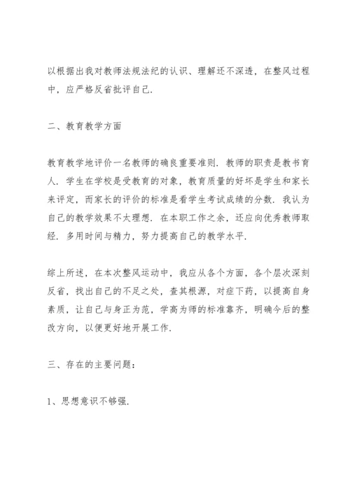 2022年党员个人问题清单及整改措施九篇.docx