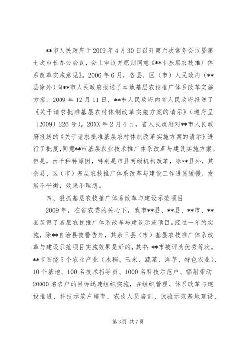 基层农技推广体系改革与建设工作情况汇报 (2).docx
