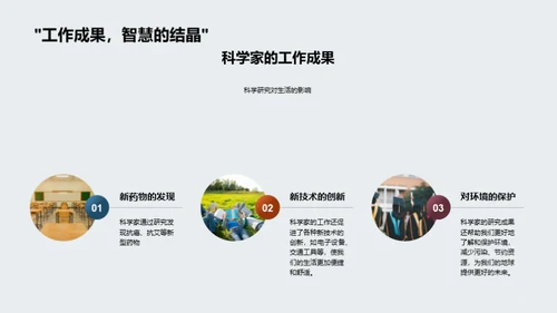 掌握科学，揭秘世界