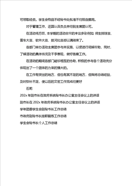 秘书长工作总结3篇