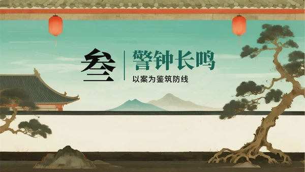 绿色复古中国风离退休干部严守八项规定党课PPT模板
