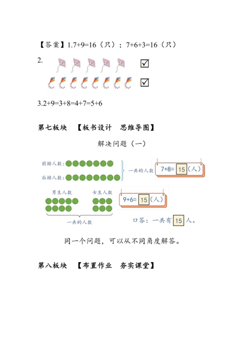 《8.4解决问题（一）》（教案）人教版一年级数学上册