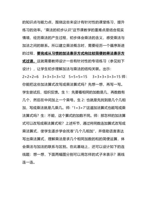 “双减”背景下小学数学作业设计的四个维度——以“乘法的初步认识”为例.docx