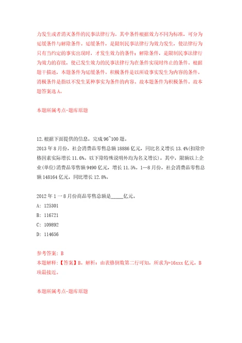 四川省攀枝花市中级人民法院公开招考8名聘用制书记员模拟训练卷第8卷