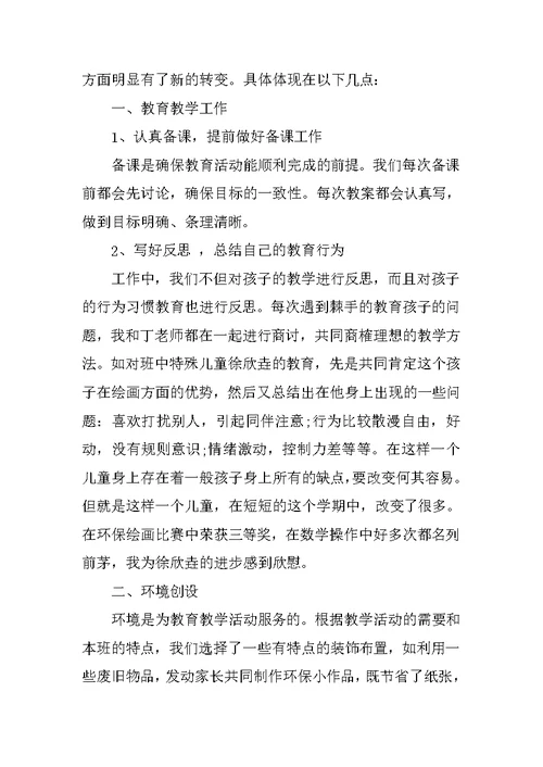 幼儿园下学期大班工作总结
